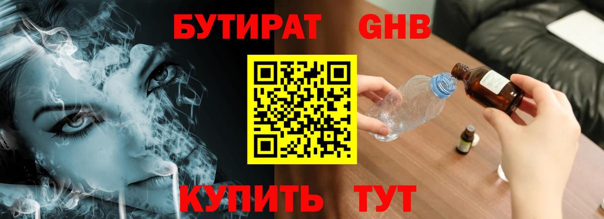 Бутират  Вход с VPN  Губкин  Бутират BDO 33% 