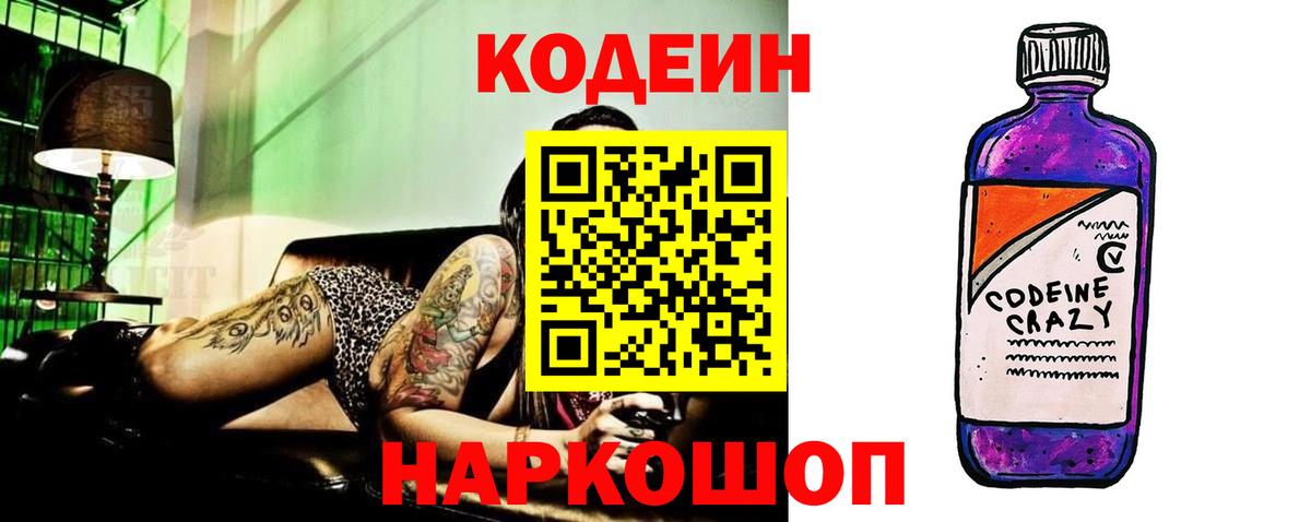 Кодеиновый сироп Lean напиток Lean (лин)  Вход с VPN  Губкин 
