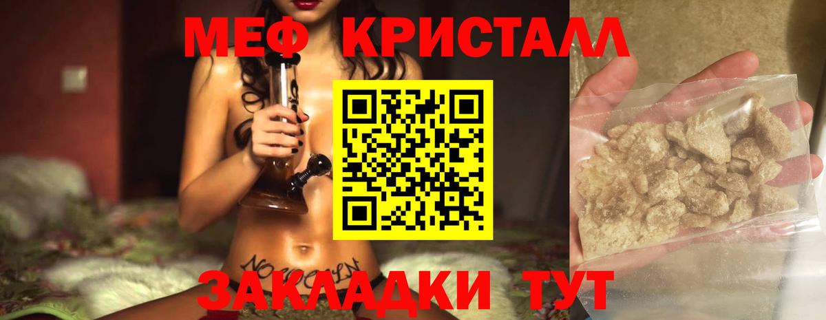 Меф мяу мяу кристаллы Губкин