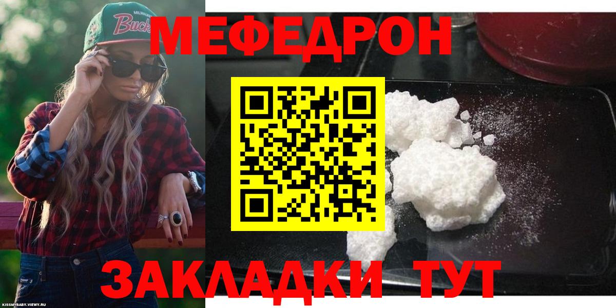 Меф мяу мяу  МЯУ-МЯУ  где купить наркоту  Губкин  МЯУ-МЯУ  Мефедрон мука  Вход с VPN 